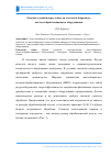 Научная статья на тему 'Основы создания норм точности для малогабаритного металлообрабатывающего оборудования'