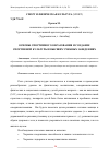 Научная статья на тему 'ОСНОВЫ СПОРТИВНОГО ОБРАЗОВАНИЯ И СОЗДАНИЕ СПОРТИВНОЙ КУЛЬТУРЫ В ВЫСШИХ УЧЕБНЫХ ЗАВЕДЕНИЯХ'