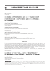 Научная статья на тему 'Основы структурно-инвестиционной политики в современных российских условиях'