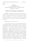 Научная статья на тему 'ОСНОВЫ СТРУКТУРЫ БЮДЖЕТА ТУРКМЕНИСТАНА'