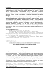 Научная статья на тему 'Основы теории аксонометрии в рукописном наследии профессора Д. И. Каргина'