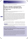 Научная статья на тему 'Основы терапии и профилактики стресса и его последствий у детей и подростков'