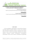 Научная статья на тему 'Основы трансдисциплинарной концепции и методологии устойчивого развития'