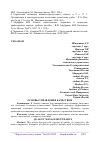 Научная статья на тему 'ОСНОВЫ УПРАВЛЕНИЯ КАЧЕСТВОМ'