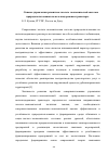 Научная статья на тему 'Основы управления развитием эколого-экономической системы природопользования на железнодорожном транспорте'