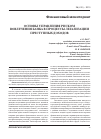 Научная статья на тему 'Основы управления риском вовлечения банка в процессы легализации преступных доходов'