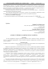 Научная статья на тему 'Основы устойчивого развития лесного хозяйства'