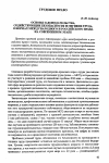 Научная статья на тему 'Основы законодательства, содействующие безопасности и гигиене труда в нормах международного и российского права на современном этапе'