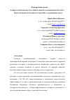 Научная статья на тему 'Особая экономическая зона, как рычаг воздействия налоговой политики на развитие региона (на примере Республики Татарстан)'