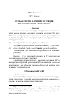 Научная статья на тему 'Особая группа наречий состояния в русском и польском языках'