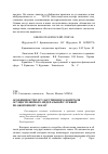 Научная статья на тему 'Особеннности государственного контроля, осуществляемого Федеральной службой по оборонному заказу'