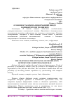 Научная статья на тему 'ОСОБЕННОСТЬ ОБМЕНА ИНФОРМАЦИЕЙ МЕЖДУ КОМПЬЮТЕРОМ И ЧЕЛОВЕКОМ'