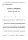 Научная статья на тему 'Особенность усвоения японских неологизмов-заимствований в китайском публицистическом дискурсе'