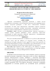 Научная статья на тему 'ОСОБЕННОСТЕЙ НАРУШЕНИЙ ЭМОЦИОНАЛЬНО-ПОВЕДЕНЧЕСКИХ РАССТРОЙСТВ У ШКОЛЬНИКОВ'