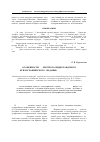 Научная статья на тему 'Особенности 50-листного нидерландского ксилографического издания Biblia Pauperum'