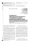 Научная статья на тему 'Особенности абдоминального кровотока у пациентов различных конституциональных типов'