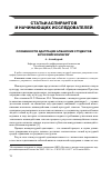 Научная статья на тему 'Особенности адаптации албанских студентов в российском вузе'