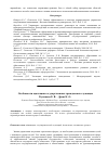 Научная статья на тему 'Особенности адаптации государственных гражданских служащих'