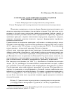 Научная статья на тему 'Особенности адаптации иногородних студентов к обучению в Санкт-Петербурге'