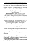 Научная статья на тему 'Особенности адаптации иностранных студентов (на примере обучающихся ФГБОУ во Красноярский государственный аграрный университет)'