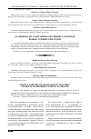 Научная статья на тему 'Особенности адаптации к обучению студентов разных этнических групп'