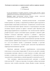 Научная статья на тему 'Особенности адаптации к условиям военной службы по призыву юношей-спортсменов'