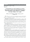 Научная статья на тему 'Особенности адаптации курсантов образовательных организаций высшего образования к действиям в условиях чрезвычайных ситуаций'