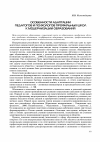 Научная статья на тему 'Особенности адаптации педагогов и психологов профильных школ к модернизации образования'