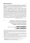 Научная статья на тему 'Особенности адаптации подростков к нравственным ценностям общества'