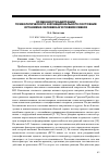 Научная статья на тему 'Особенности адаптации, психологического и функционального состояния организма человека в условиях Севера'