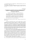 Научная статья на тему 'Особенности адаптации русского населения республик Сибири в условиях трансформации современного российского общества'