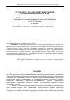 Научная статья на тему 'Особенности адаптации спортсменов к тренировочным нагрузкам'