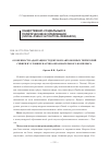 Научная статья на тему 'Особенности адаптации студентов из автономных территорий Сибири в условиях научно-образовательного комплекса'