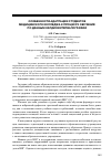 Научная статья на тему 'Особенности адаптации студентов медицинского колледжа к процессу обучения по данным кардиоинтервалографии'