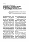 Научная статья на тему 'Особенности адаптации студентов младших курсов к условиям обучения в вузе в зависимости от состояния их здоровья и режимов двигательной активности'