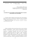 Научная статья на тему 'Особенности адаптации студентов в высшем учебном экономическом заведении'