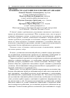 Научная статья на тему 'Особенности адаптации в коллективе организации'