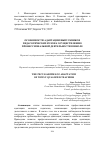 Научная статья на тему 'Особенности адаптации выпускников педагогических вузов к осуществлению профессиональной деятельности в школе'