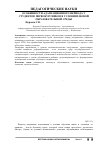 Научная статья на тему 'Особенности адаптационного периода у студентов-первокурсников в условиях новой образовательной среды'