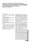 Научная статья на тему 'Особенности адаптационных перестроек организма сотрудников органов внутренних дел Российской Федерации при смещении суточного распорядка в контексте спортивной концепции профессионально-прикладной физической подготовки'