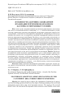 Научная статья на тему 'Особенности адаптивно-ландшафтной организации территории водосборного бассейна в современных условиях'