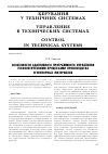 Научная статья на тему 'Особенности адаптивного программного управления технологическими процессами производства огнеупорных материалов'