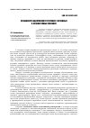 Научная статья на тему 'Особенности адаптивном реитерации у орхидных в оранжерейных условиях'