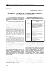 Научная статья на тему 'Особенности адаптивности организационного поведения промышленного предприятия'