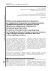 Научная статья на тему 'Особенности административно-правового регулирования помещения несовершеннолетних граждан иностранных государств в центры временного содержания и передачи их законным представителям'