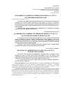 Научная статья на тему 'Особенности административно-правового статуса органов исполнительной власти'