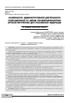 Научная статья на тему 'Особенности административной деятельности подразделений по делам несовершеннолетних органов внутренних дел Российской Федерации. На примере Орловской области'