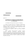 Научная статья на тему 'Особенности аэробной работоспособности спортсменов в условиях неспецифического тестирования'