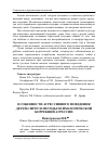 Научная статья на тему 'Особенности агрессивного поведения детей-сирот и методы психологической коррекции агрессии'