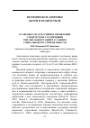 Научная статья на тему 'Особенности агрессивных проявлений у подростков с различными типами акцентуаций в условиях социальной фрустрированности'